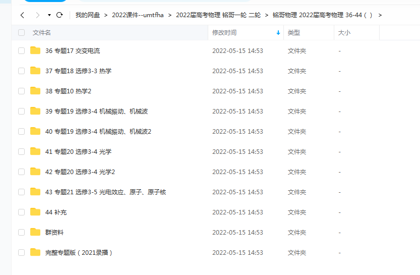 高中物理 2022届高考物理 铭哥一轮 二轮插图4爱书网–中小学课件学习