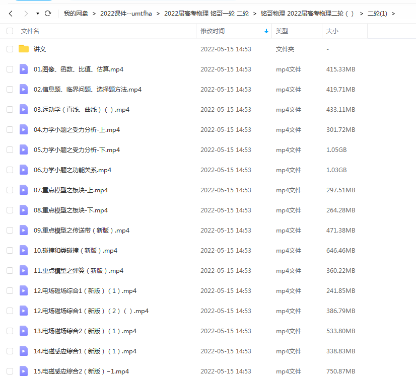 高中物理 2022届高考物理 铭哥一轮 二轮插图3爱书网–中小学课件学习