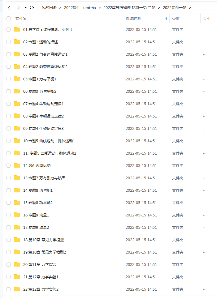 高中物理 2022届高考物理 铭哥一轮 二轮插图1爱书网–中小学课件学习