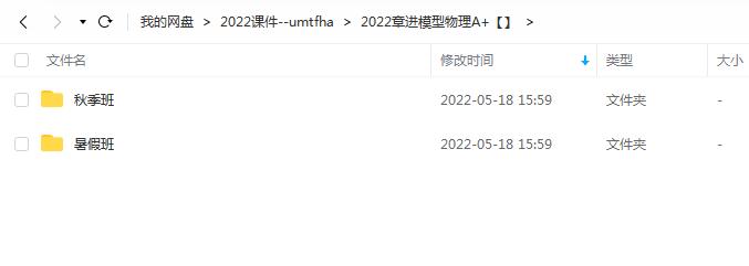 2022章进模型物理A+ 暑假班 秋季班 百度下载插图爱书网–中小学课件学习