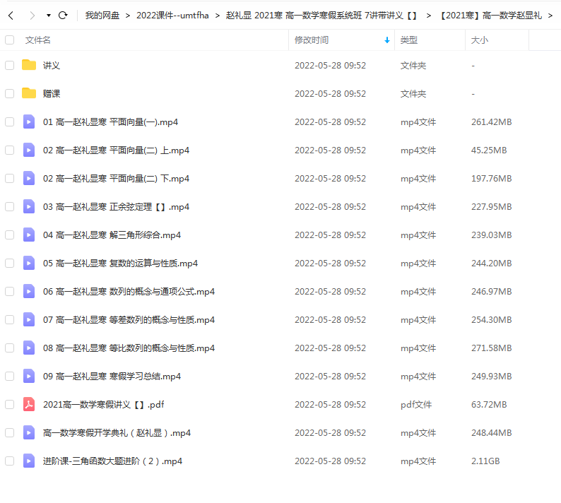 赵礼显 2021寒 高一数学寒假系统班 7讲带讲义 百度云下载插图爱书网–中小学课件学习