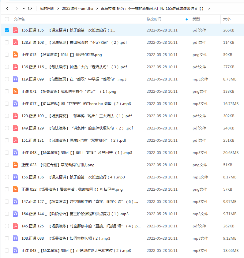 杨芮：不一样的新概念入门版 165讲音频课带讲义 百度云下载插图3爱书网–中小学课件学习