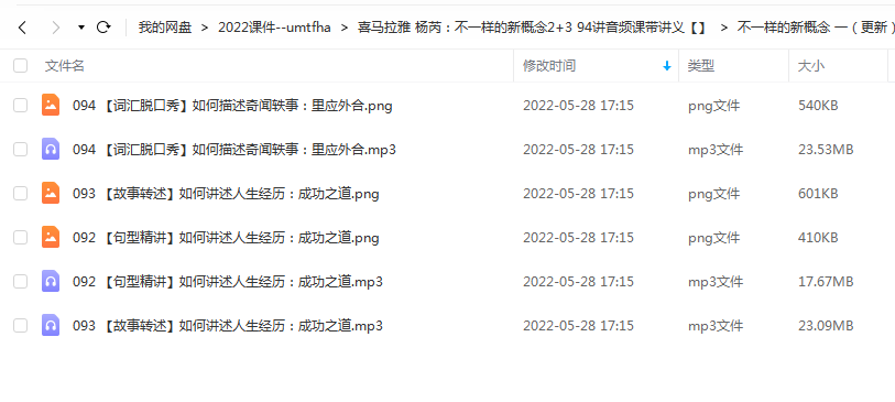 v杨芮：不一样的新概念2+3 94讲音频课带讲义插图3爱书网–中小学课件学习