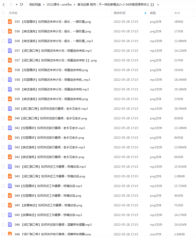 v杨芮：不一样的新概念2+3 94讲音频课带讲义插图爱书网–中小学课件学习