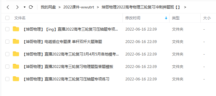 坤哥物理2022高考物理三轮复习冲刺押题班插图1爱书网–中小学课件学习