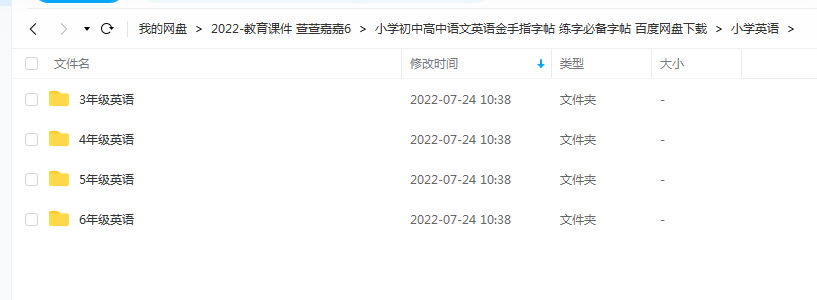 小学初中高中语文英语金手指字帖 练字必备字帖 百度网盘…插图1爱书网–中小学课件学习