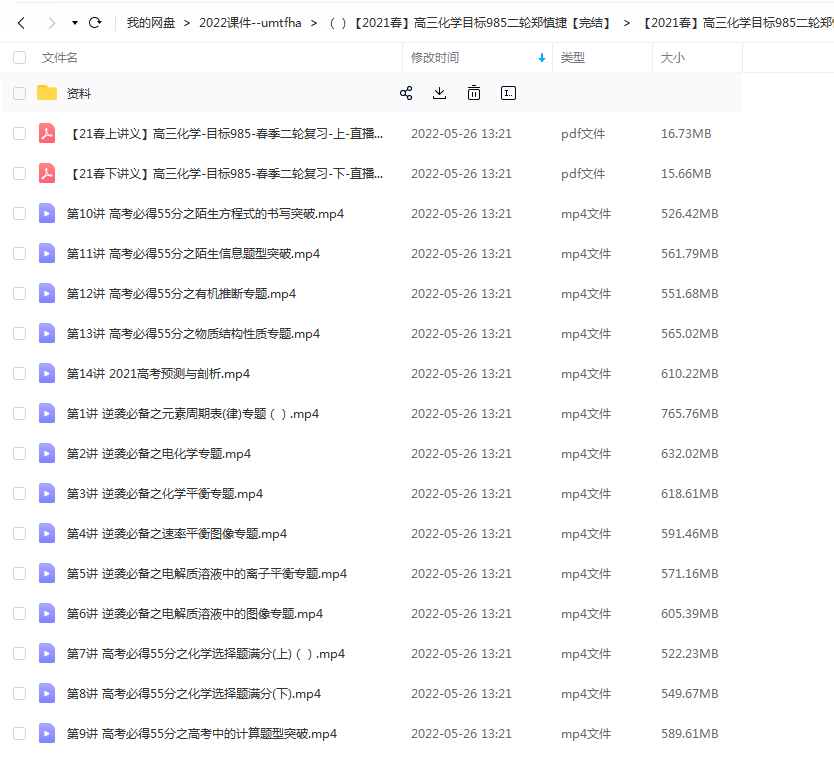 【2021春】高三化学目标985二轮郑慎捷【完结】