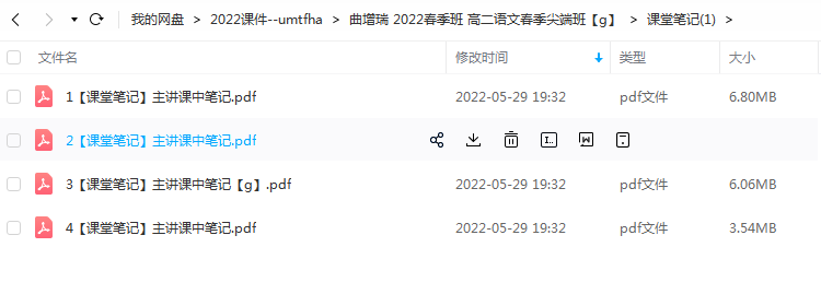 曲增瑞 2022春季班 高二语文春季尖端班 更新21讲 百度云下载插图2爱书网–中小学课件学习