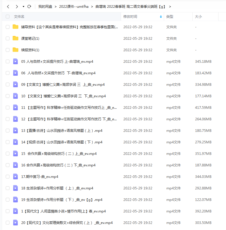 曲增瑞 2022春季班 高二语文春季尖端班 更新21讲 百度云下载插图爱书网–中小学课件学习