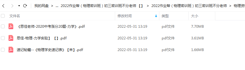 2022作业帮（物理密训班）初三密训班不分老师 百度云下载插图2爱书网–中小学课件学习