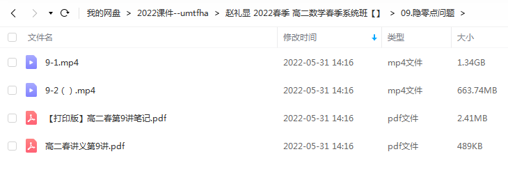 赵礼显 2022春季 高二数学春季系统班 更新19讲 百度云下载