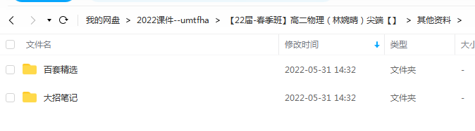 林婉晴 2022春季 高二物理春季尖端班更新21讲 百度云下载插图4爱书网–中小学课件学习