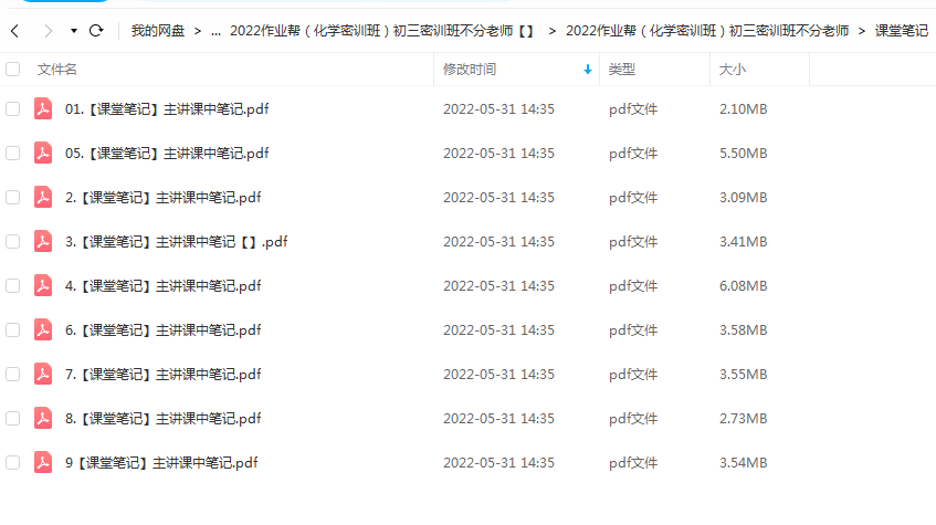 2022作业帮（化学密训班）初三密训班不分老师插图1爱书网–中小学课件学习