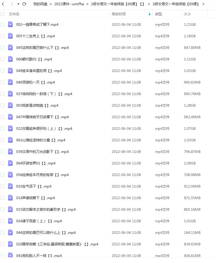 明兮语文一年级终版【69课】插图1爱书网–中小学课件学习