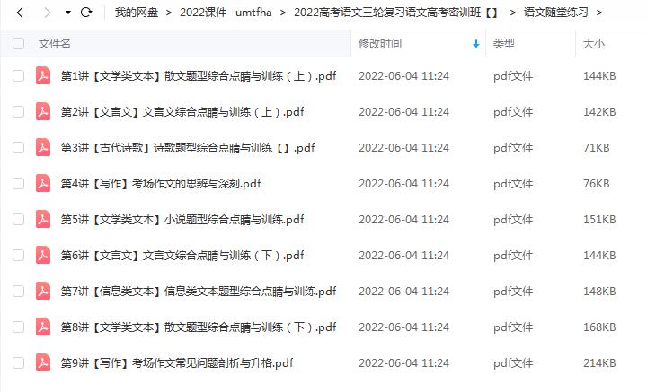 2022高考语文三轮复习语文高考密训班 更新6讲插图1爱书网–中小学课件学习