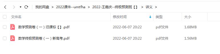 2022高考数学 王嘉庆 终极预测插图1爱书网–中小学课件学习