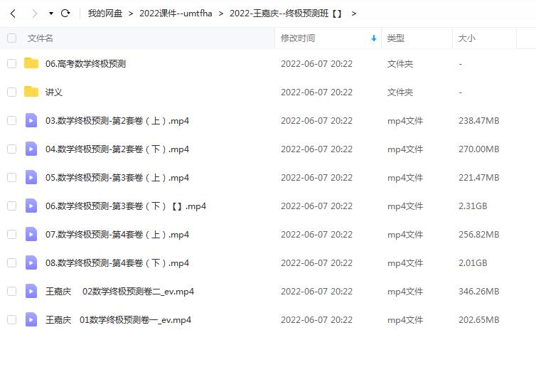 2022高考数学 王嘉庆 终极预测插图爱书网–中小学课件学习