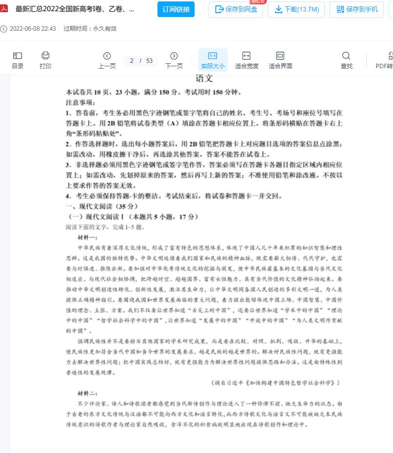 2022全国新高考I卷、乙卷、北京卷数学、语文真题附答案解析插图1爱书网–中小学课件学习