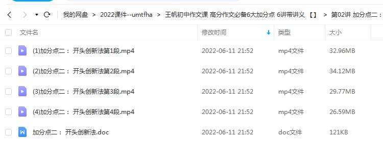 王帆初中作文课 高分作文必备6大加分点 6讲带讲义插图5爱书网–中小学课件学习