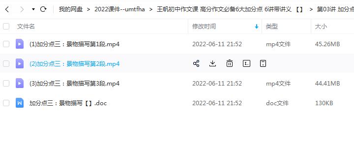 王帆初中作文课 高分作文必备6大加分点 6讲带讲义插图4爱书网–中小学课件学习