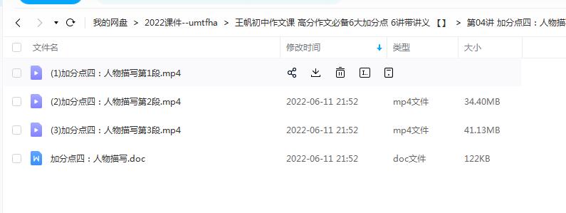 王帆初中作文课 高分作文必备6大加分点 6讲带讲义插图3爱书网–中小学课件学习