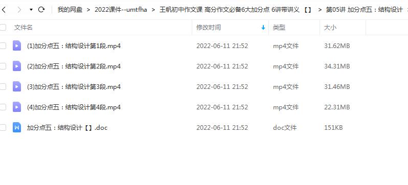 王帆初中作文课 高分作文必备6大加分点 6讲带讲义插图2爱书网–中小学课件学习
