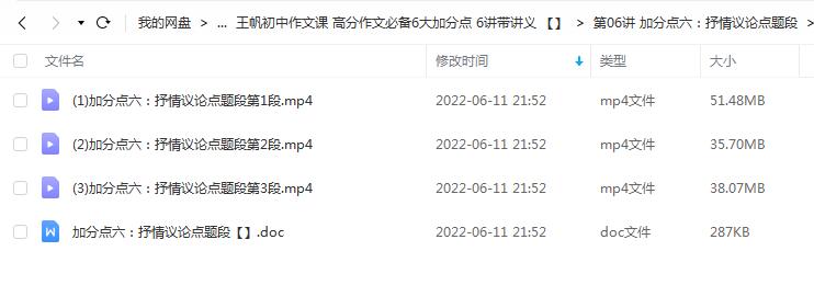 王帆初中作文课 高分作文必备6大加分点 6讲带讲义插图1爱书网–中小学课件学习