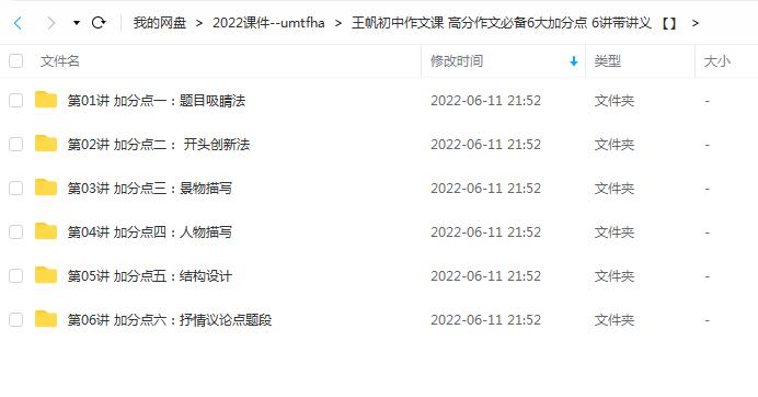王帆初中作文课 高分作文必备6大加分点 6讲带讲义插图爱书网–中小学课件学习
