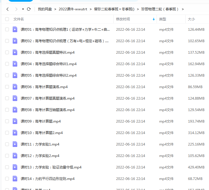 曾哥物理 曾珍高中物理二轮春季班＋寒假班-百度云下载插图爱书网–中小学课件学习