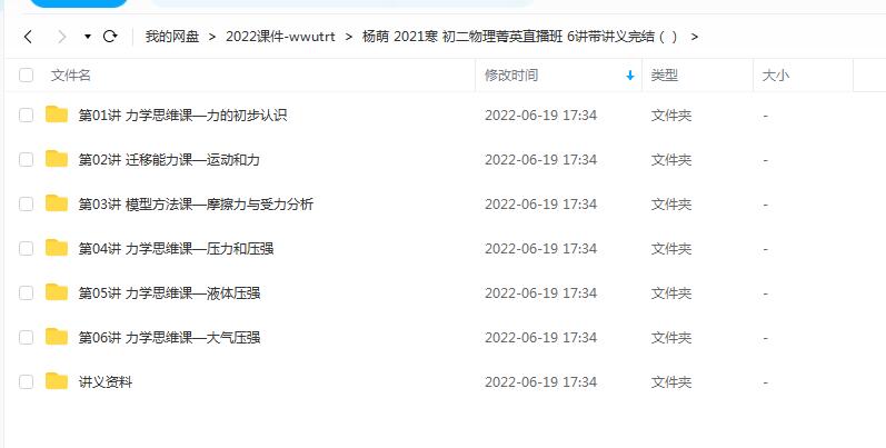 杨萌 2021寒 初二物理菁英直播班 6讲带讲义完结插图爱书网–中小学课件学习