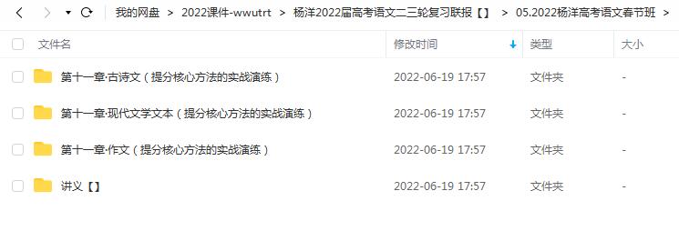 杨洋2022届高考语文二三轮复习联报 寒假班 春节班 春季班插图1爱书网–中小学课件学习