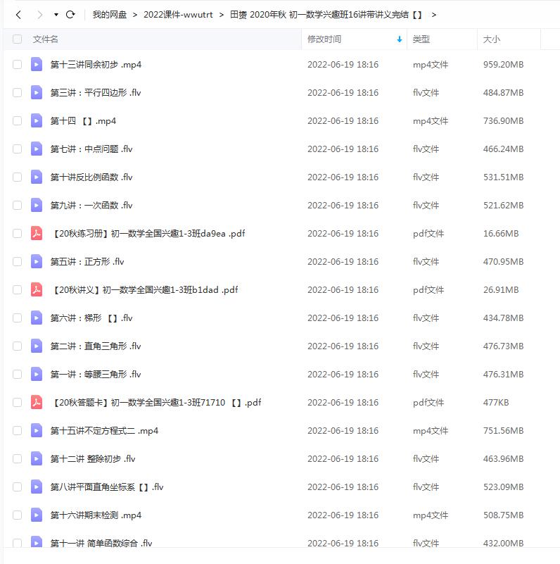 田赟 2020年秋 初一数学兴趣班16讲带讲义完结