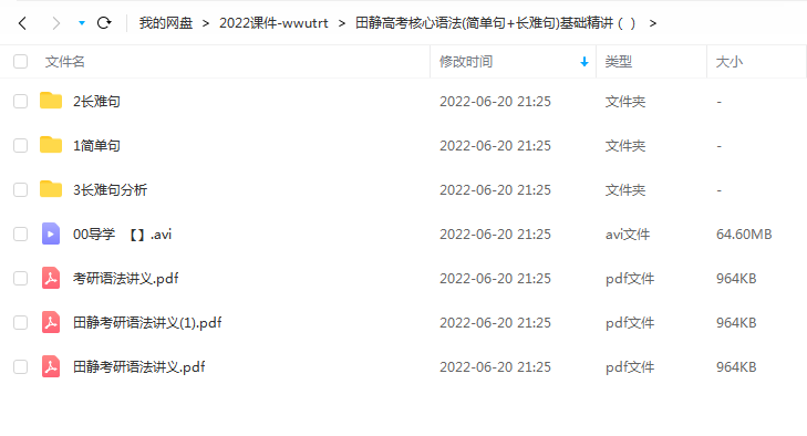 田静高考核心语法(简单句+长难句)基础精讲插图爱书网–中小学课件学习