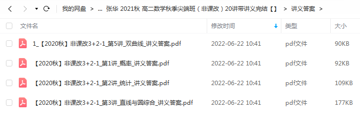 张华 2021秋 高二数学秋季尖端班（非课改）20讲带讲义完结插图2爱书网–中小学课件学习