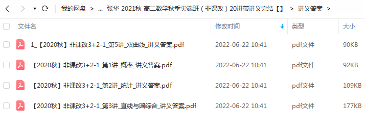 张华 2021秋 高二数学秋季尖端班（非课改）20讲带讲义完结插图爱书网–中小学课件学习