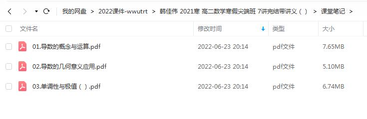 韩佳伟 2021寒 高二数学寒假尖端班 7讲完结带讲义插图1爱书网–中小学课件学习