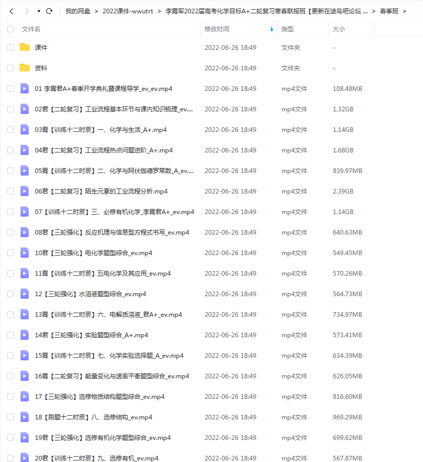 李霄军2022高考化学A+二轮复习联报春季班更新22讲