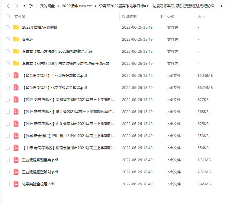 李霄军2022高考化学A+二轮复习联报春季班更新22讲插图爱书网–中小学课件学习