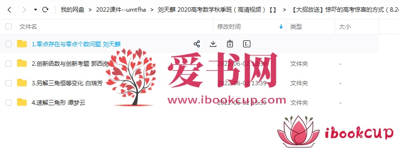 刘天麒 2020高考数学秋季班课程高清视频插图2爱书网–中小学课件学习
