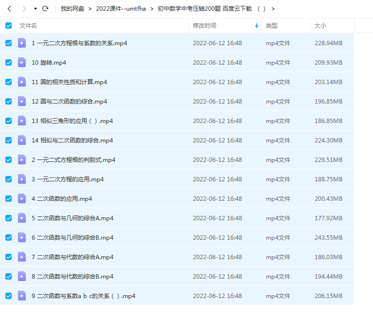 初中数学中考压轴200题 百度云下载