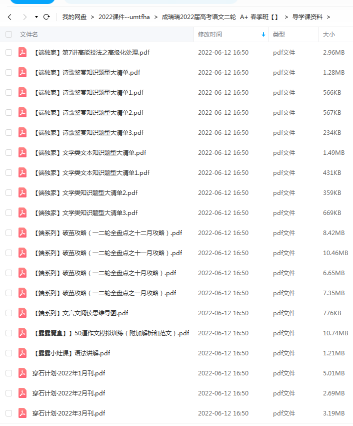 高中语文 成瑞瑞2022届高考语文二轮复习寒春联报 A+春季班 更新23讲插图2请使用正版授权-盗版主题后果自负-授权购买官网-ritheme.com