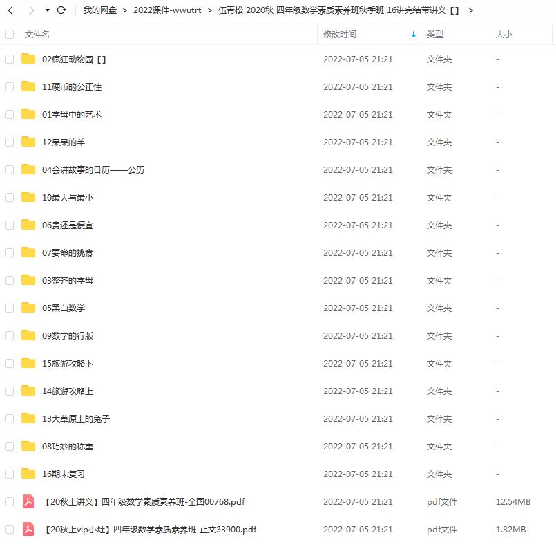 伍青松 2020秋 四年级数学秋季班 16讲完结带讲义