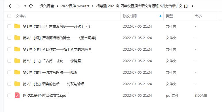 杨惠涵 2021寒 四年级直播大语文寒假班 6讲完结带讲义插图爱书网–中小学课件学习