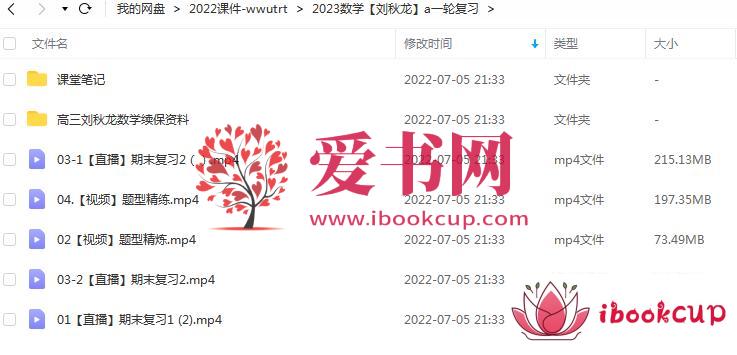 2023高考数学 刘秋龙 a一轮复习 更新4讲插图爱书网–中小学课件学习