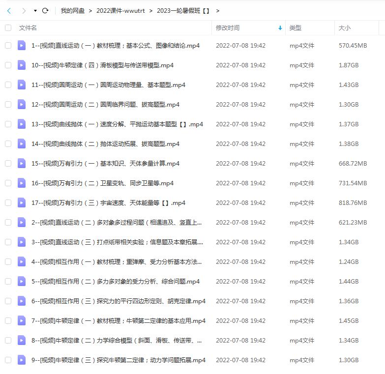 2023高考物理 坤哥物理 一轮暑假班