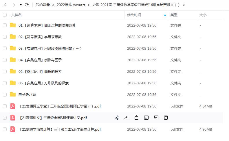 史乐 2021寒 三年级数学寒假目标s班 6讲完结带讲义