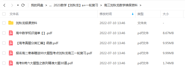 2023高考数学 刘秋龙 A+ 一轮复习 更新2讲插图1爱书网–中小学课件学习