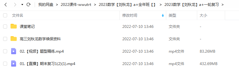 2023高考数学 刘秋龙 A+ 一轮复习 更新2讲插图爱书网–中小学课件学习