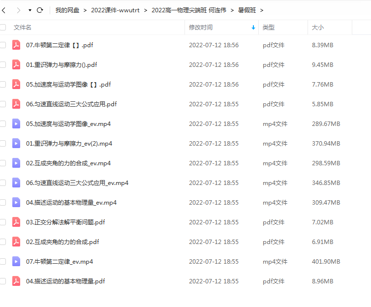 高中物理 2022高一物理尖端班 何连伟 暑假班 春季班更新31讲插图1爱书网–中小学课件学习