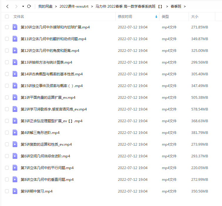 马力仲 2022春季 高一数学春季系统班 更新15讲